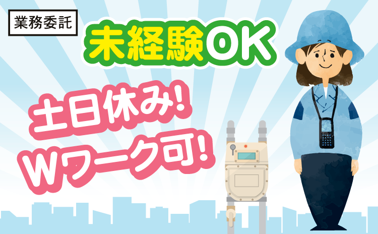 北陸ガスリビングサービス株式会社の求人・転職情報