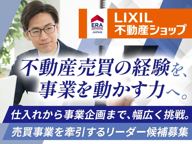 LIXIL不動産ショップ　株式会社マイホームの求人・転職情報