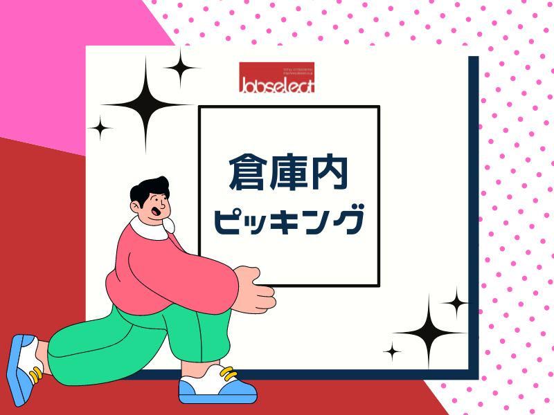 株式会社ジョブセレクト　名古屋オフィスの求人・転職情報