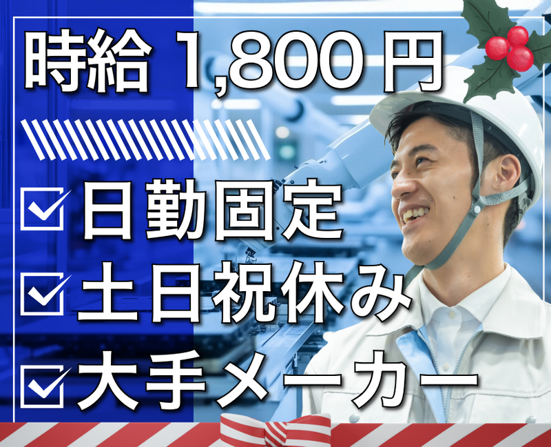 UMCジャストインスタッフ株式会社の派遣求人情報