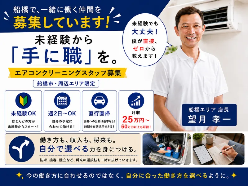 たすかるエアコンお掃除専門店の求人・転職情報