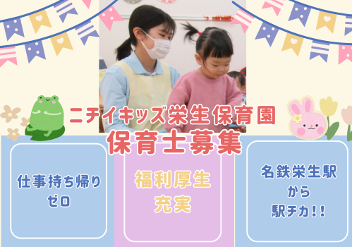 株式会社ニチイ学館の求人・転職情報