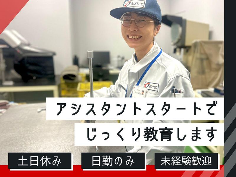 株式会社オーテックの求人・転職情報