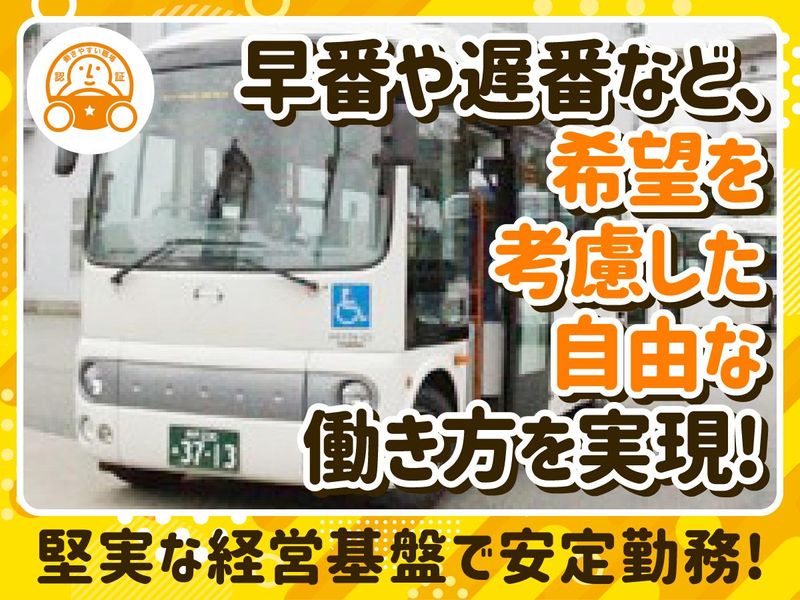 みなと観光バス株式会社の求人・転職情報