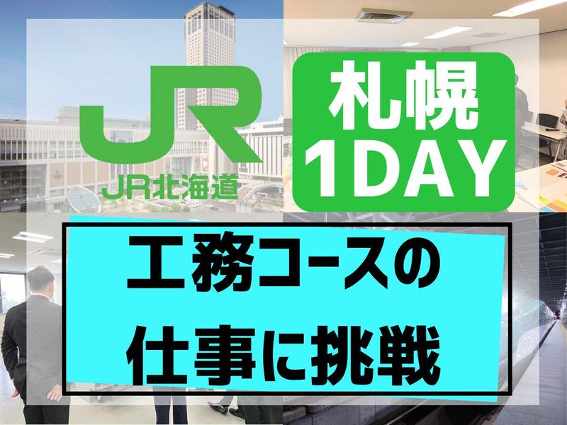北海道旅客鉄道株式会社