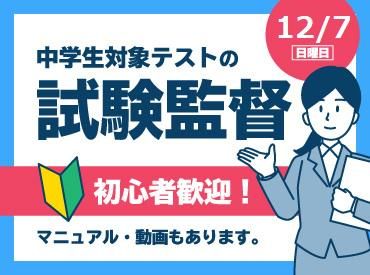 北辰テスト　浦和学院高校会場、他近隣に勤務地有のアルバイト・バイト求人情報-03