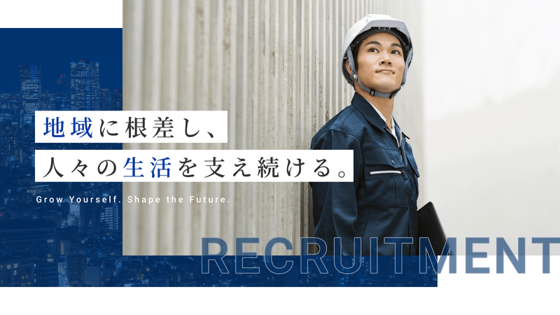 鯉城ガス有限会社の求人・転職情報