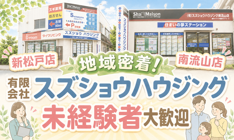 有限会社スズショウハウジング-0003の求人・転職情報