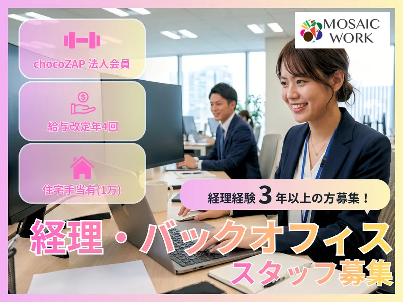 株式会社モザイクワークの求人・転職情報