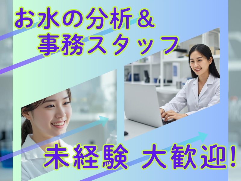 クリタ分析センター　昭島事業所(S)　001のアルバイト・バイト求人情報-04