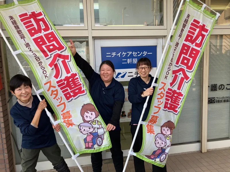 株式会社ニチイ学館の求人・転職情報