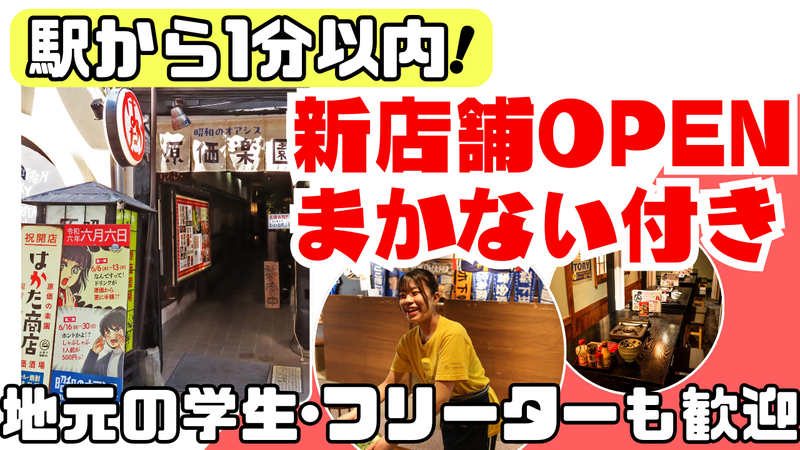 原価酒場　はかた商店日暮里店のアルバイト・バイト求人情報-02