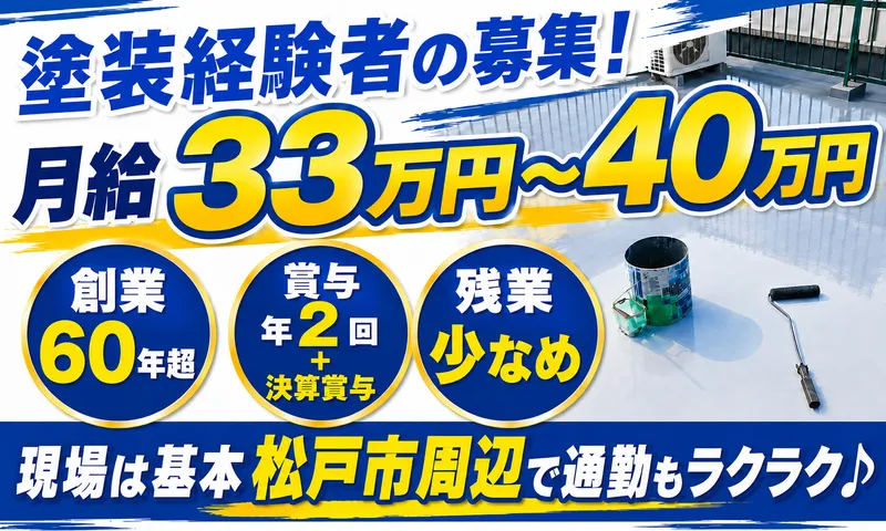 有限会社渡長総合防水の求人・転職情報