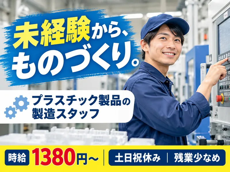 富士テクノロジー株式会社(勤務地:焼津市)のアルバイト・バイト求人情報