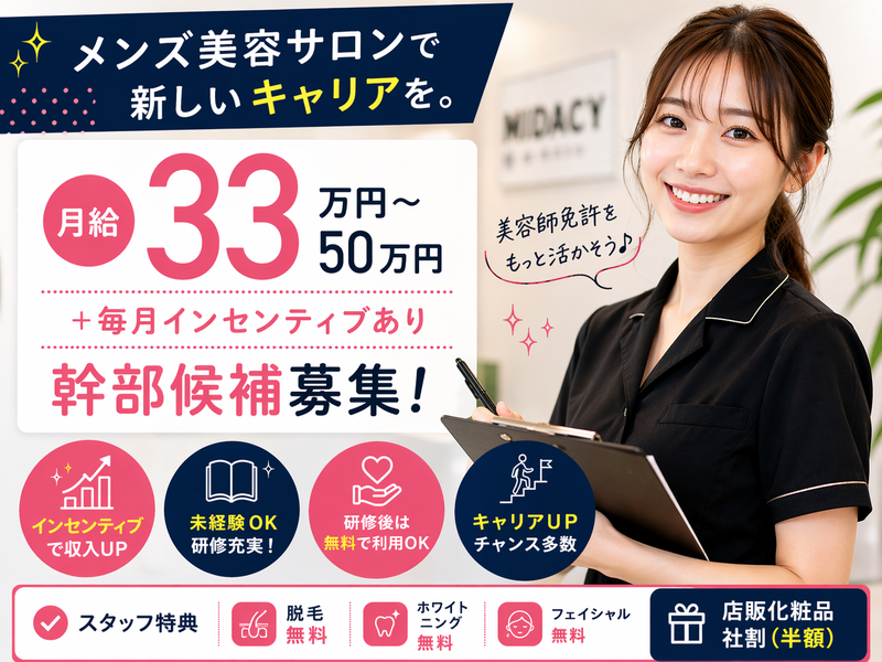 ミダシー株式会社の求人・転職情報