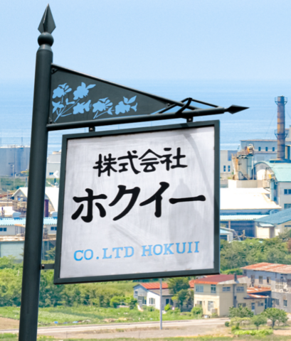 株式会社ホクイーの求人・転職情報