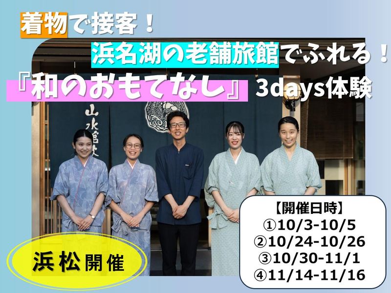 株式会社山水館欣龍