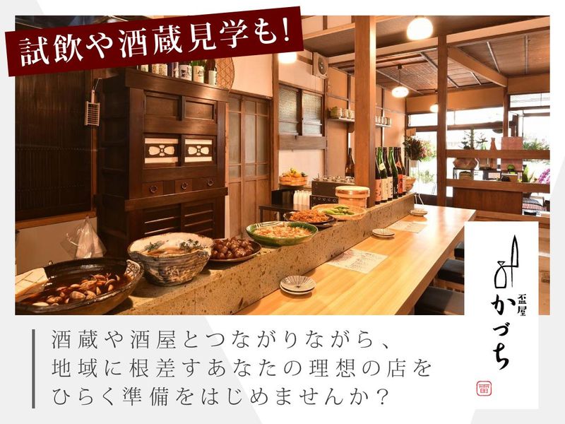 盃屋かづちのアルバイト・バイト求人情報-02