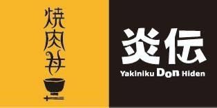 焼肉丼炎伝のアルバイト・バイト求人情報-04