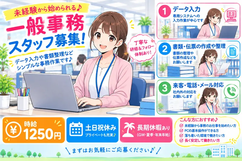 株式会社サンギョウスタッフのアルバイト・バイト求人情報