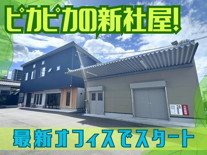 株式会社もちだの求人・転職情報
