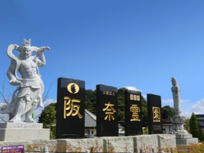 隆昌寺 阪奈霊園株式会社のアルバイト・バイト求人情報