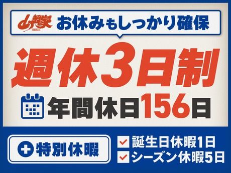 ラーメン山岡家　足利店のアルバイト・バイト求人情報-02