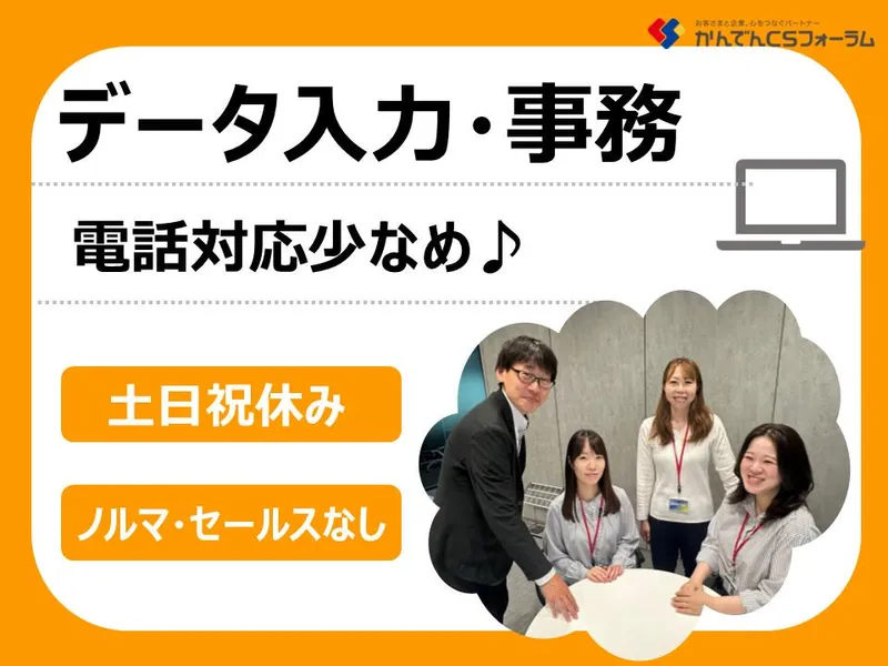 株式会社かんでんＣＳフォーラムの求人・転職情報