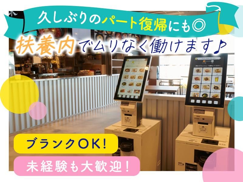 FOOD’SDEPARTMENTおおたかの森のアルバイト・バイト求人情報-02