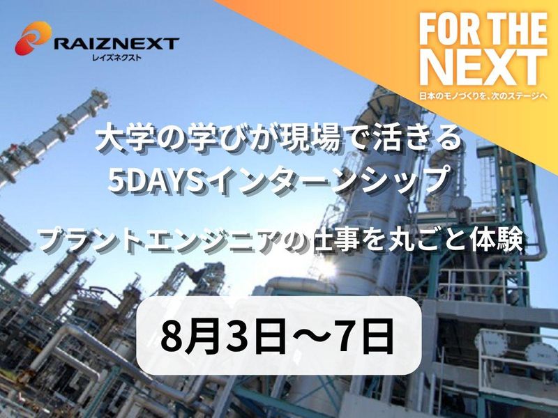 レイズネクスト株式会社