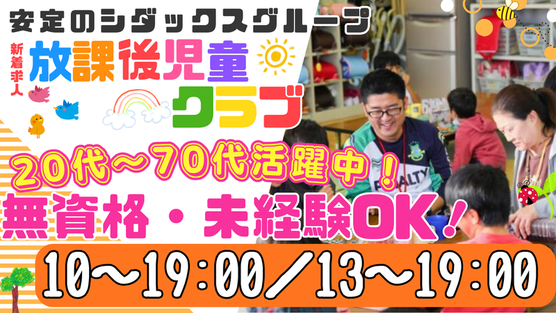 シダックス大新東ヒューマンサービス株式会社の求人・転職情報