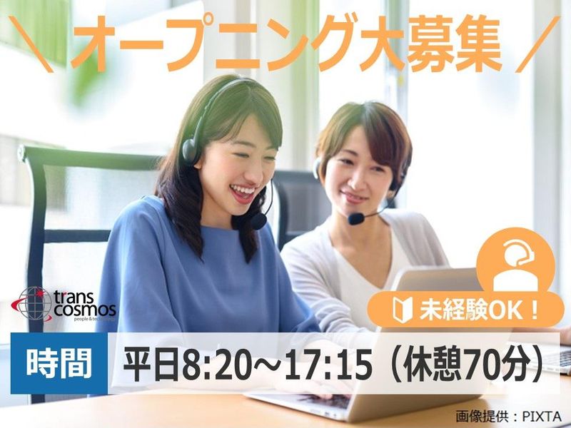 トランスコスモス株式会社の求人・転職情報