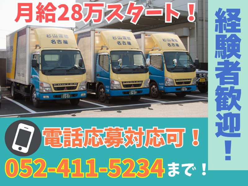 杉山運輸株式会社の求人・転職情報
