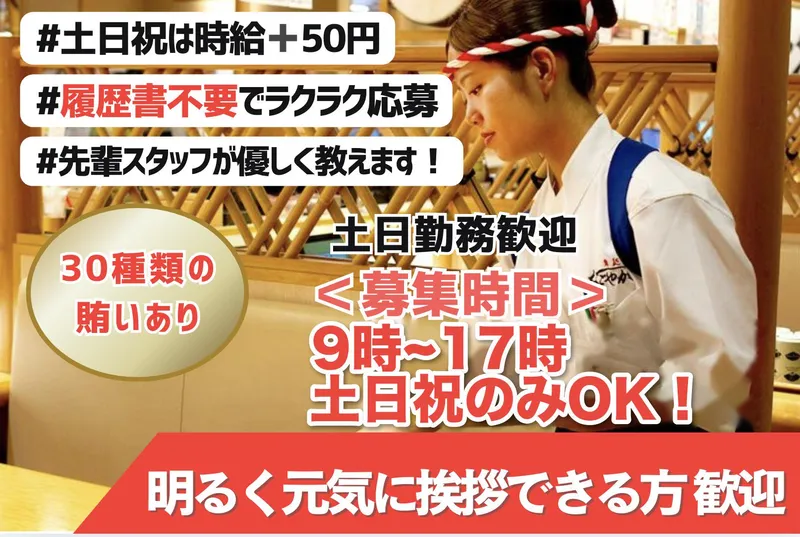 なごやか亭　白石本通店のアルバイト・バイト求人情報