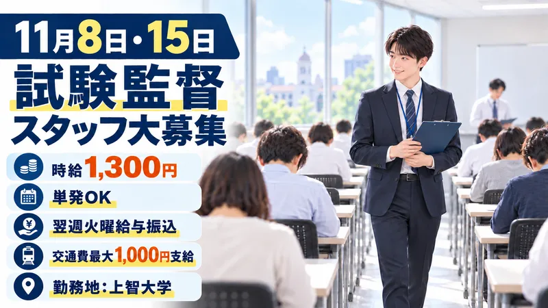 株式会社イエロージャム(四ツ谷駅)のアルバイト・バイト求人情報