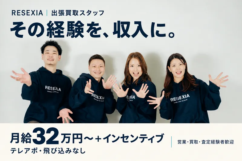 株式会社ＲＥＳＥＸＩＡの求人・転職情報