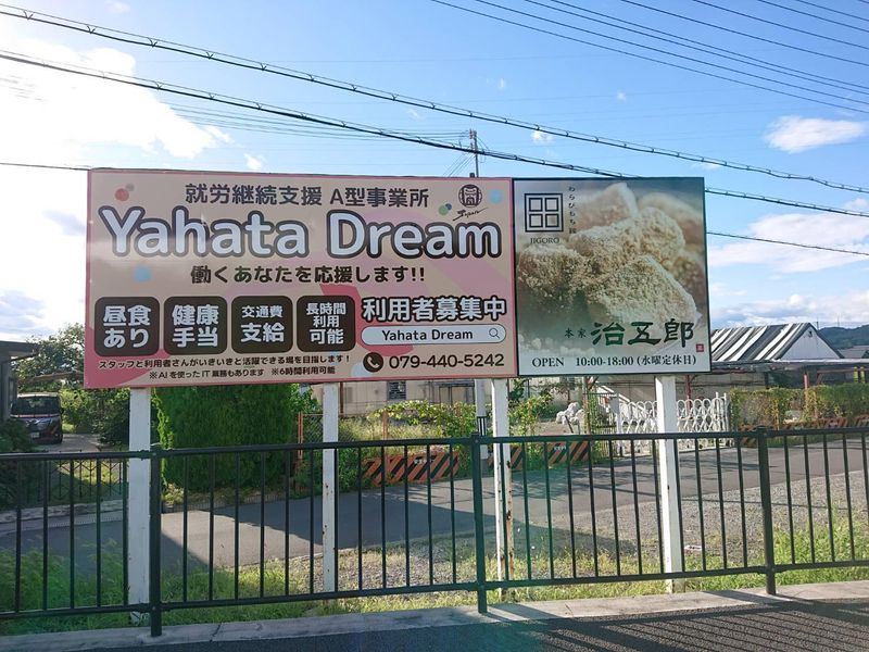 株式会社YANESEKOの求人・転職情報