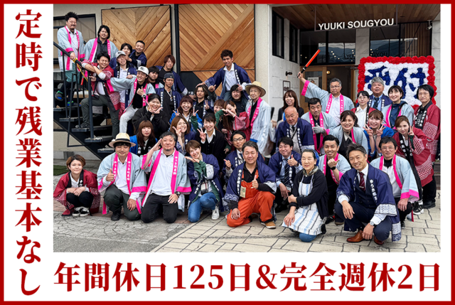 ゆうき総業株式会社の求人・転職情報