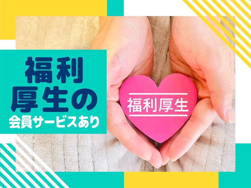 株式会社ウイルテックのアルバイト・バイト求人情報-04