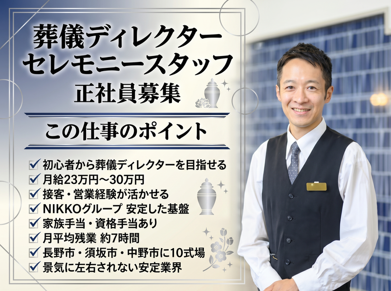 ブライト信州株式会社の求人・転職情報