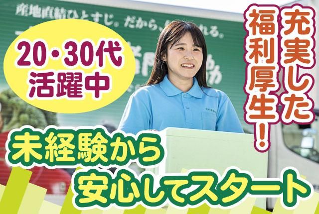東都生活協同組合の求人・転職情報