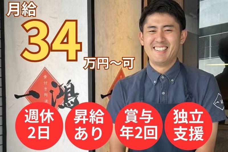 株式会社食人の求人・転職情報