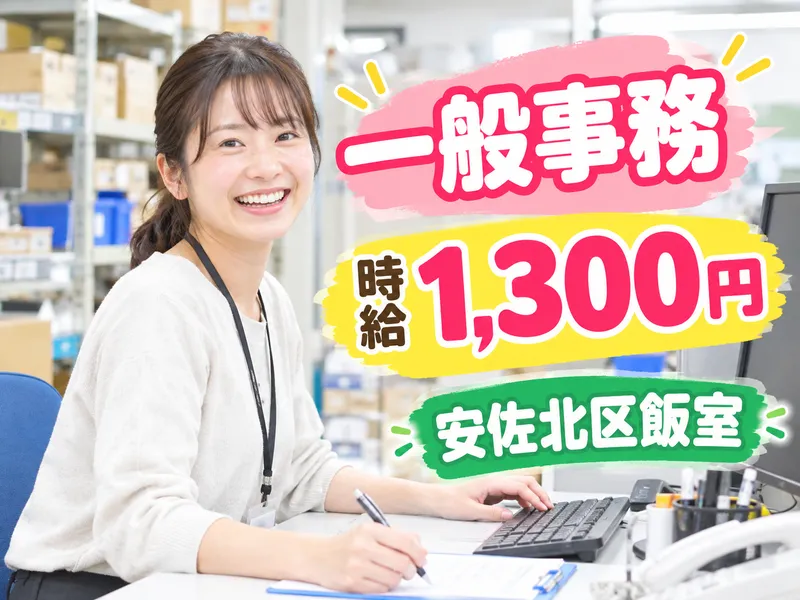 株式会社プライム(広島市安佐北区飯室)のアルバイト・バイト求人情報