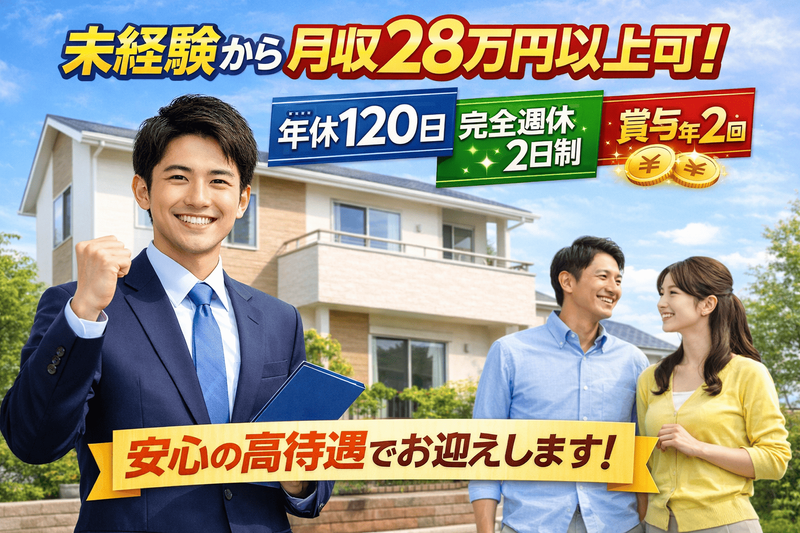 株式会社一条工務店の求人・転職情報