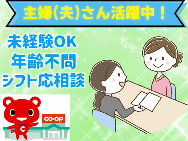 みやぎ生活協同組合の求人・転職情報