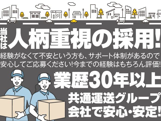 キョーツー株式会社の求人・転職情報