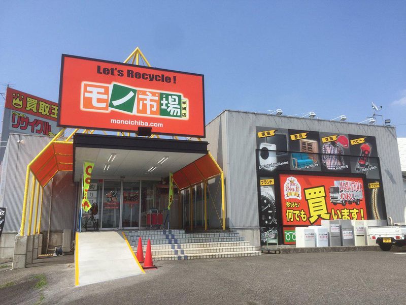 モノ市場　東浦店の求人情報