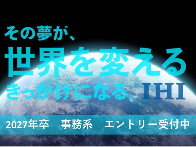 株式会社IHI