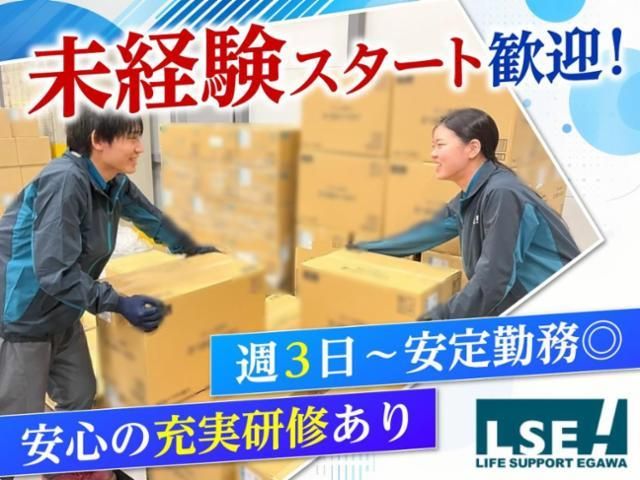 株式会社ライフサポート・エガワ