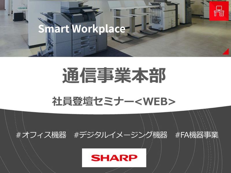 シャープ株式会社